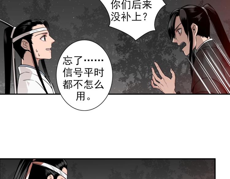 魔道祖师韩漫全集-第20话 天女现身无删减无遮挡章节图片 