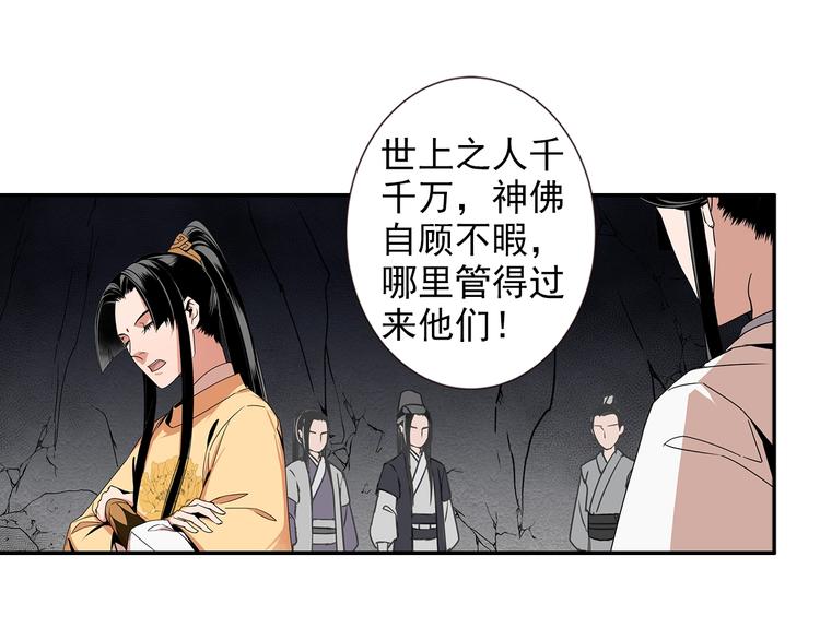 魔道祖师韩漫全集-第20话 天女现身无删减无遮挡章节图片 
