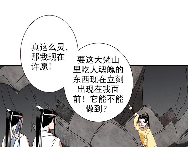 魔道祖师韩漫全集-第20话 天女现身无删减无遮挡章节图片 