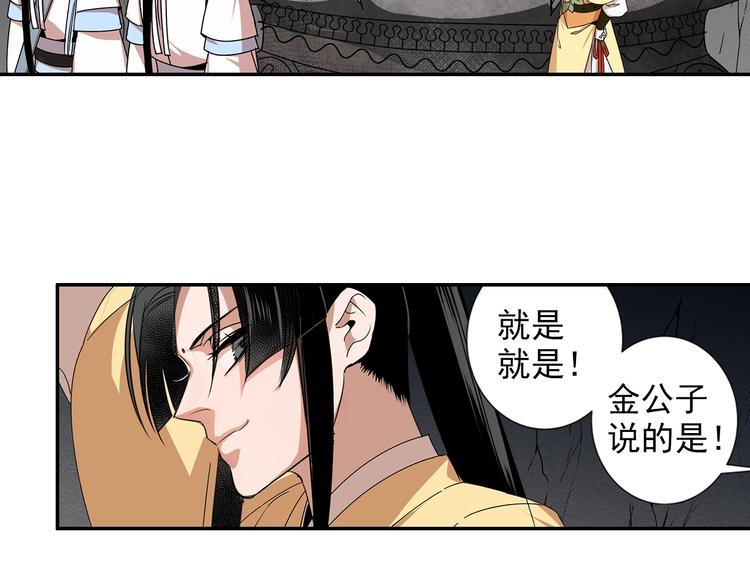 魔道祖师韩漫全集-第20话 天女现身无删减无遮挡章节图片 