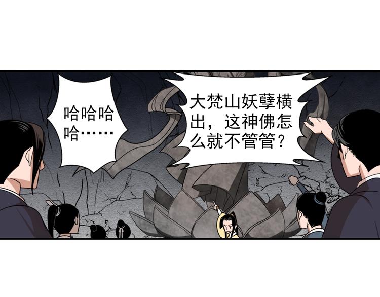 魔道祖师韩漫全集-第20话 天女现身无删减无遮挡章节图片 