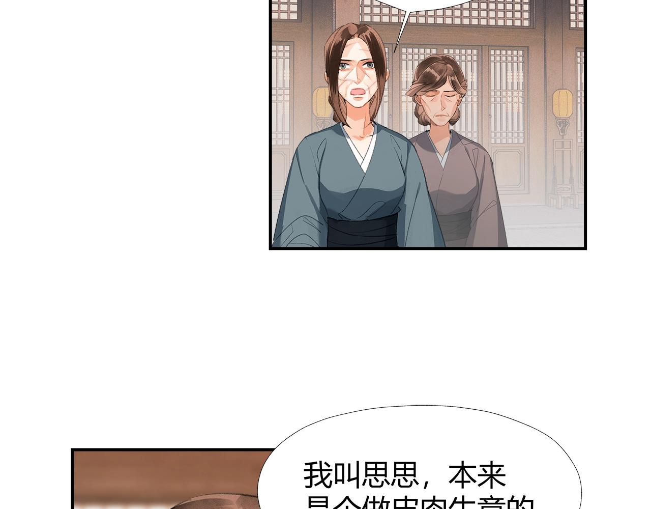 魔道祖师韩漫全集-第219话 死因无删减无遮挡章节图片 
