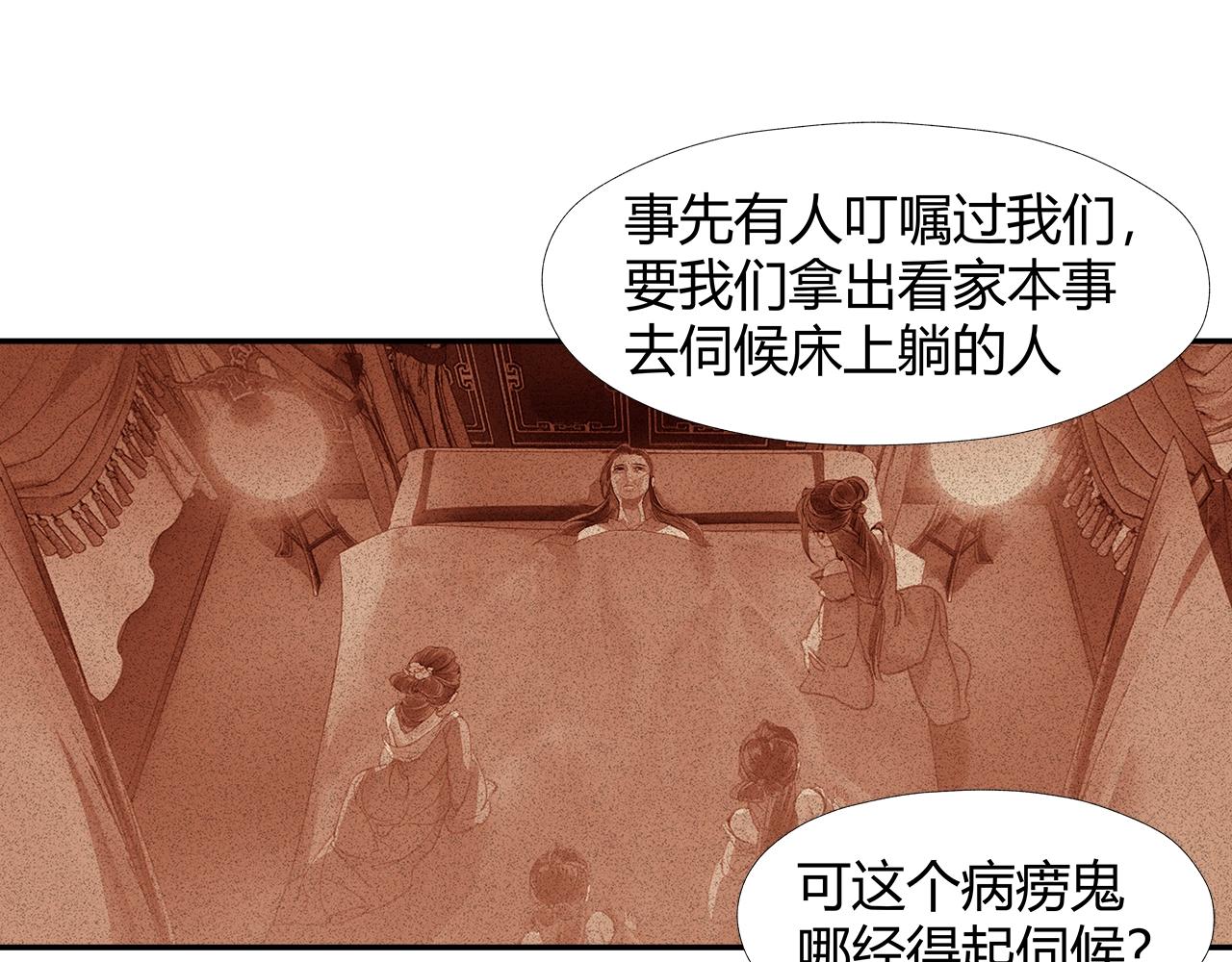 魔道祖师韩漫全集-第219话 死因无删减无遮挡章节图片 