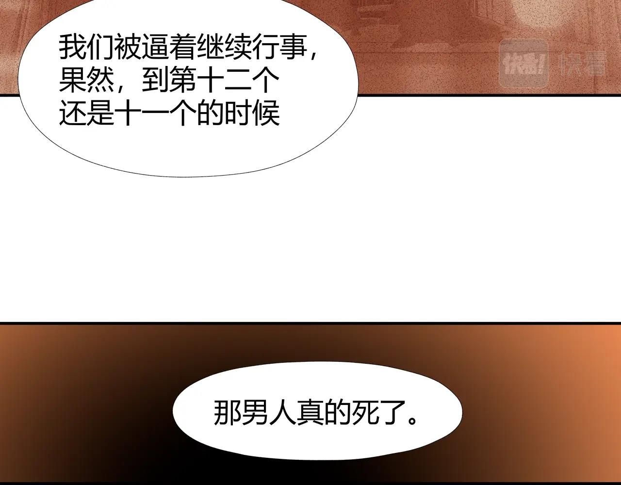 魔道祖师韩漫全集-第219话 死因无删减无遮挡章节图片 