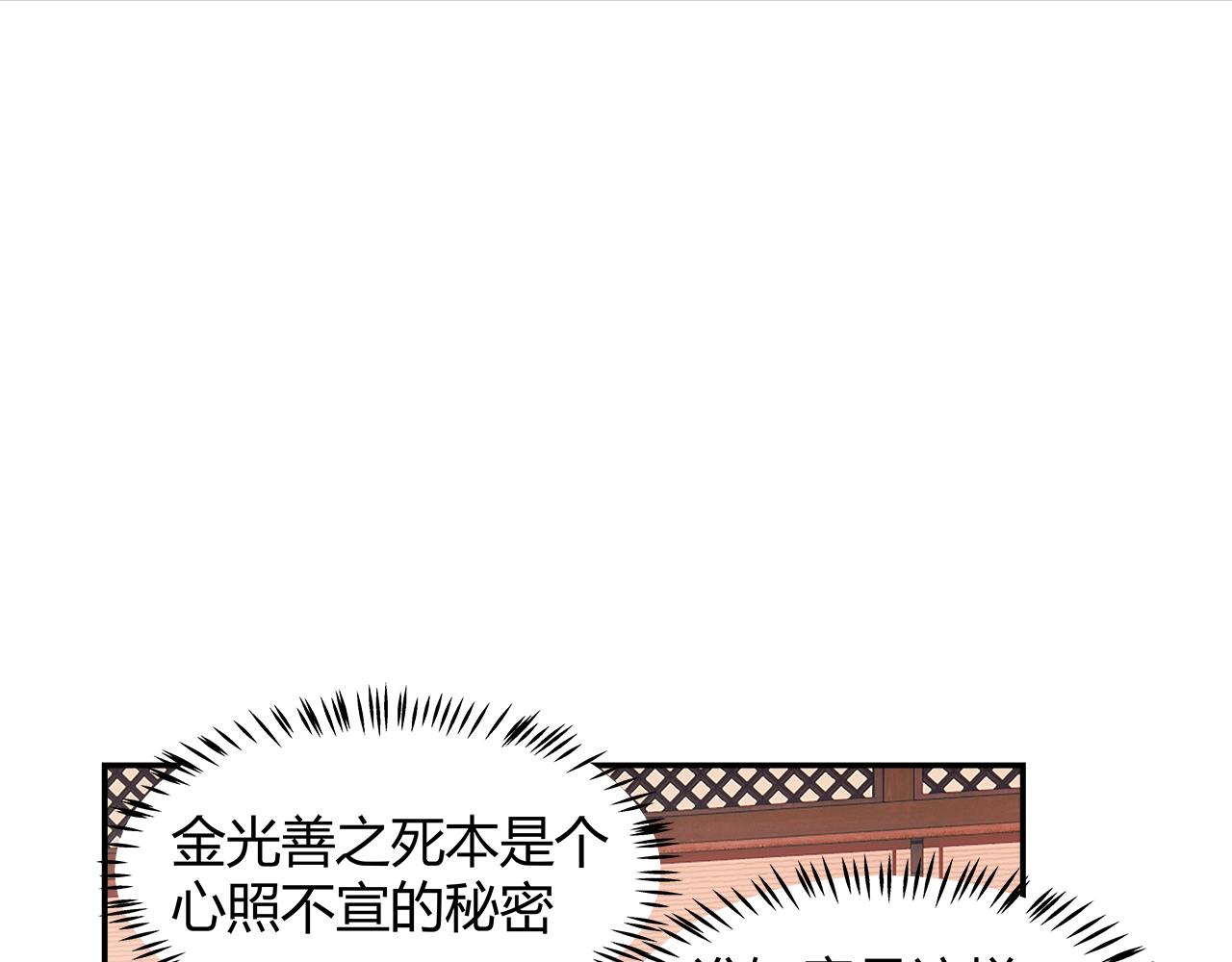 魔道祖师韩漫全集-第219话 死因无删减无遮挡章节图片 