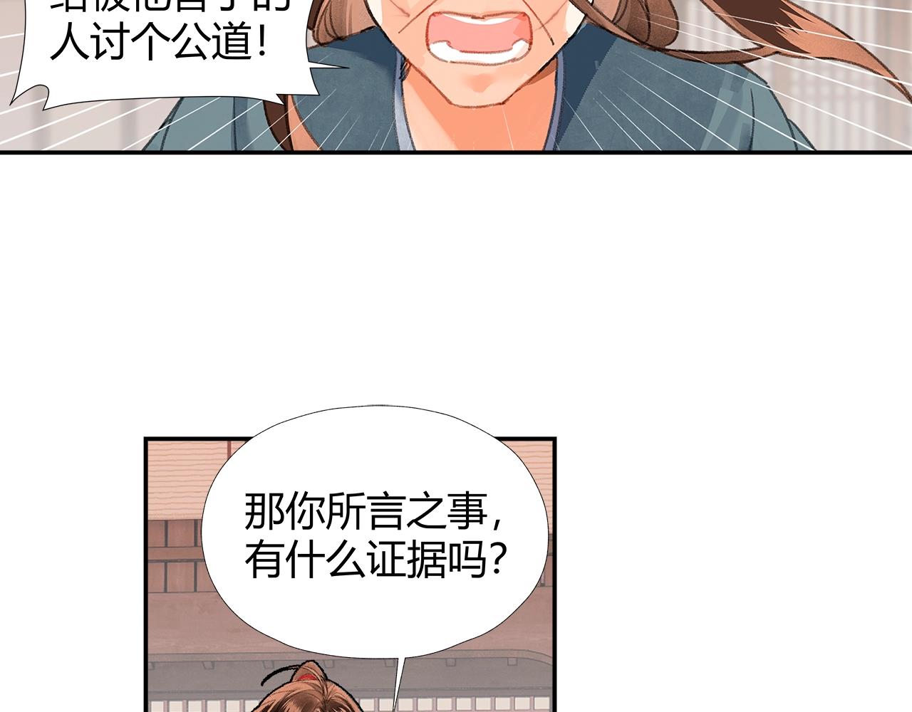 魔道祖师韩漫全集-第219话 死因无删减无遮挡章节图片 