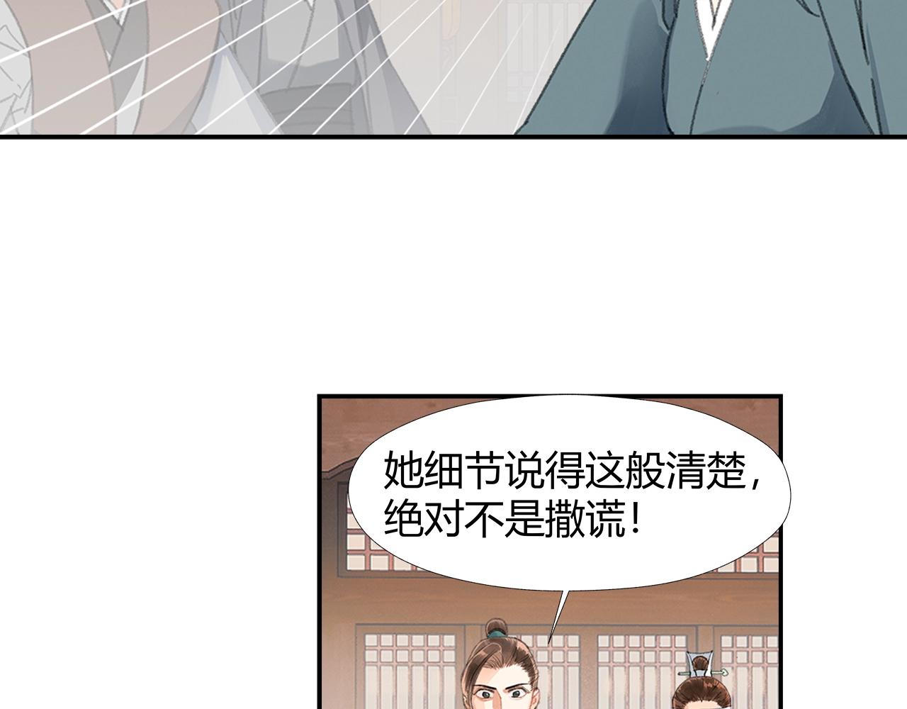 魔道祖师韩漫全集-第219话 死因无删减无遮挡章节图片 