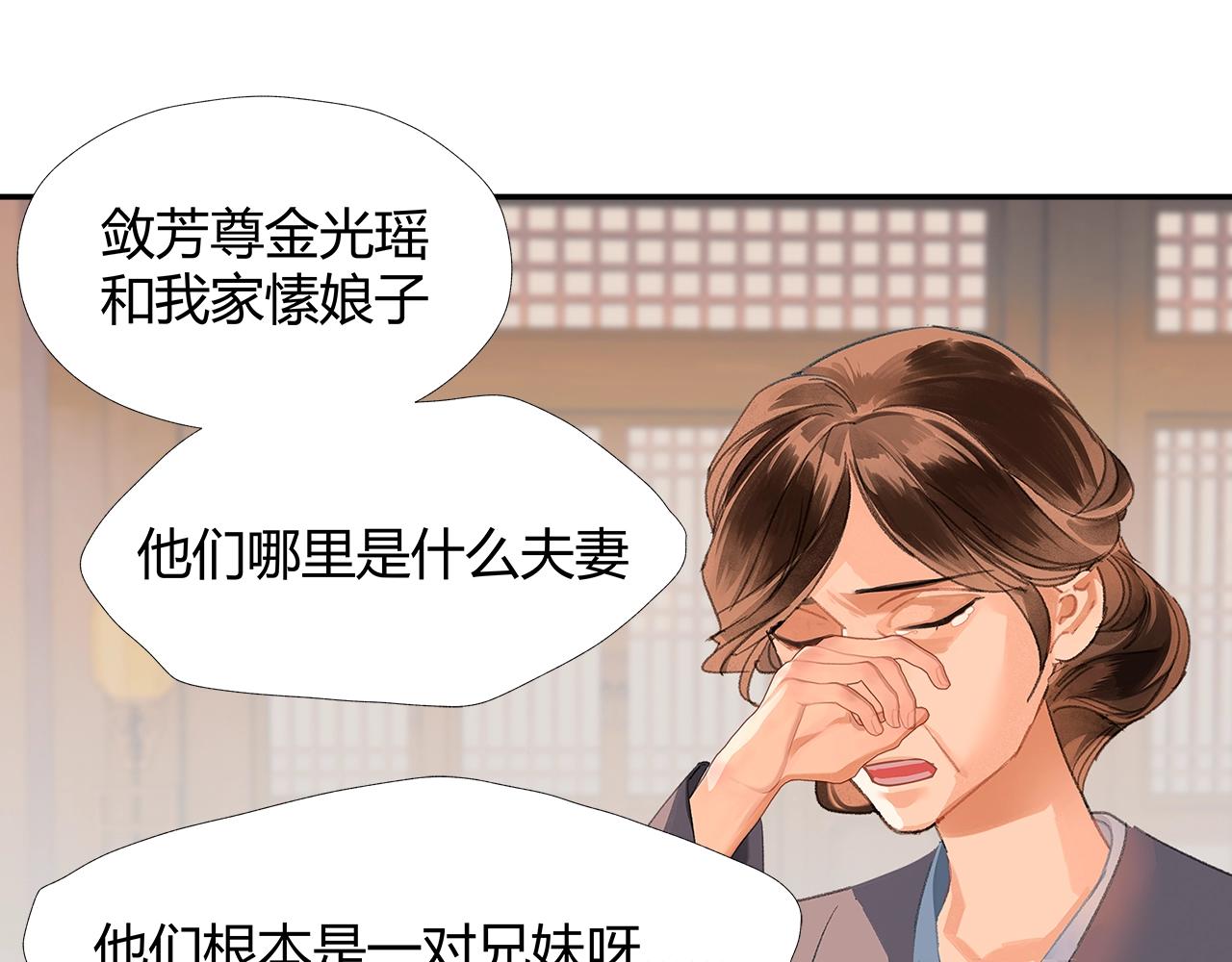 魔道祖师韩漫全集-第220话 东窗事发无删减无遮挡章节图片 