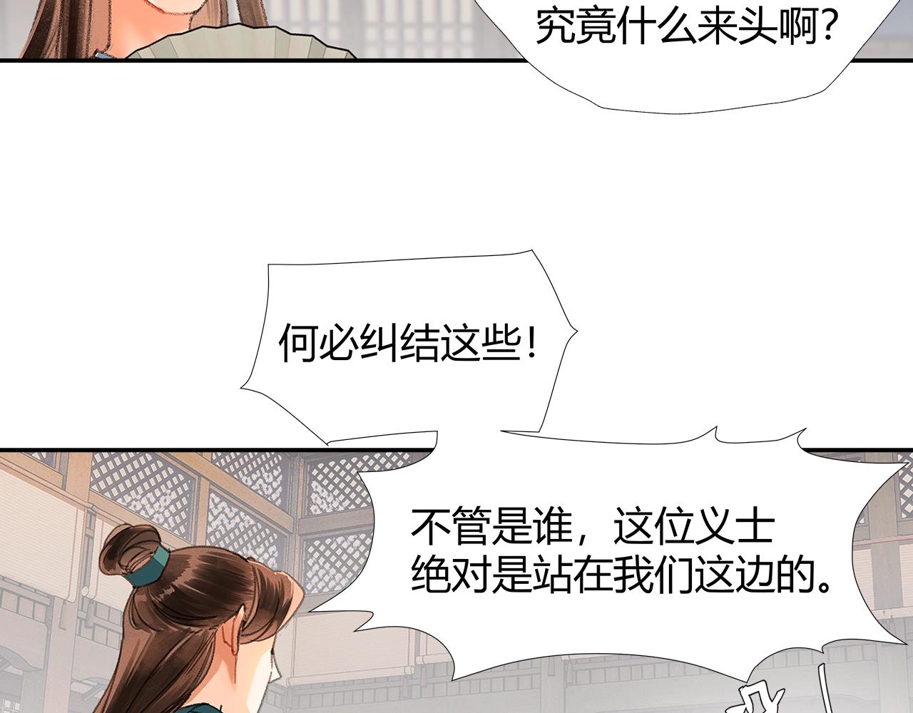 魔道祖师韩漫全集-第220话 东窗事发无删减无遮挡章节图片 