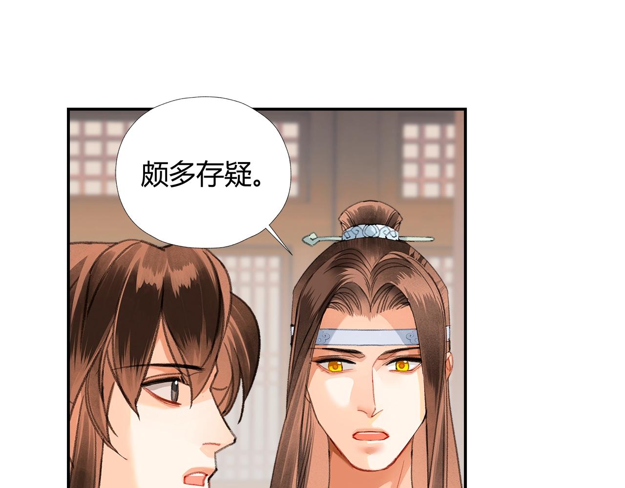 魔道祖师韩漫全集-第220话 东窗事发无删减无遮挡章节图片 
