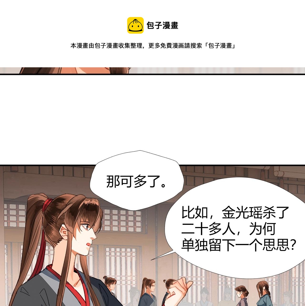 魔道祖师韩漫全集-第220话 东窗事发无删减无遮挡章节图片 