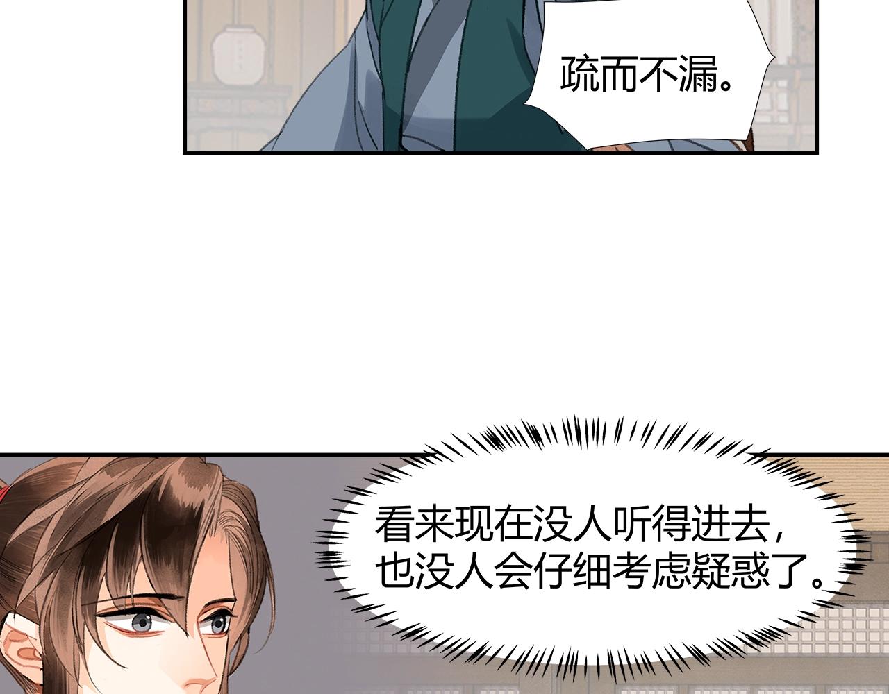 魔道祖师韩漫全集-第220话 东窗事发无删减无遮挡章节图片 