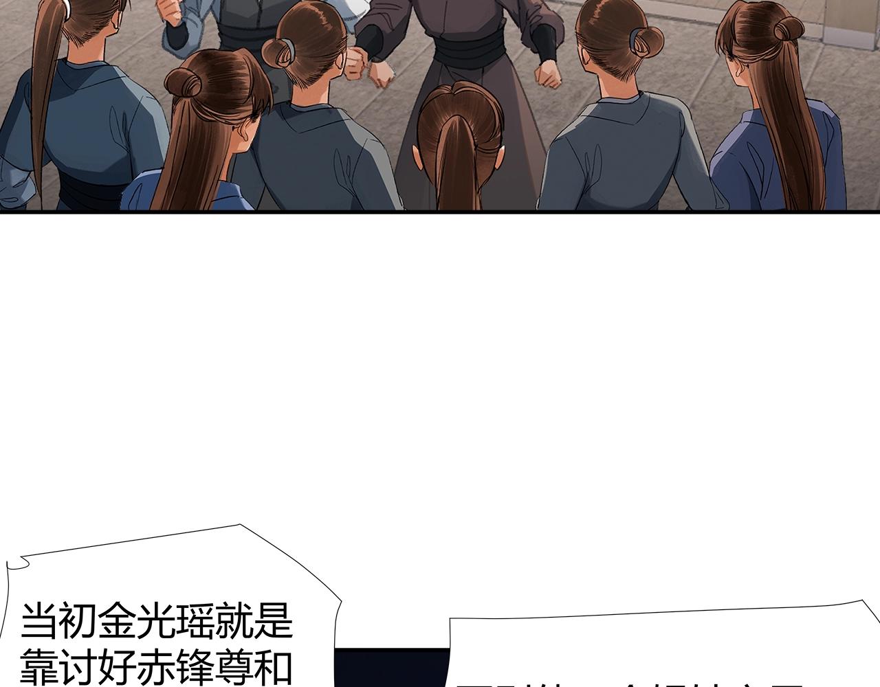 魔道祖师韩漫全集-第220话 东窗事发无删减无遮挡章节图片 