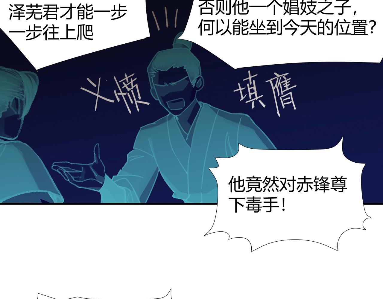 魔道祖师韩漫全集-第220话 东窗事发无删减无遮挡章节图片 
