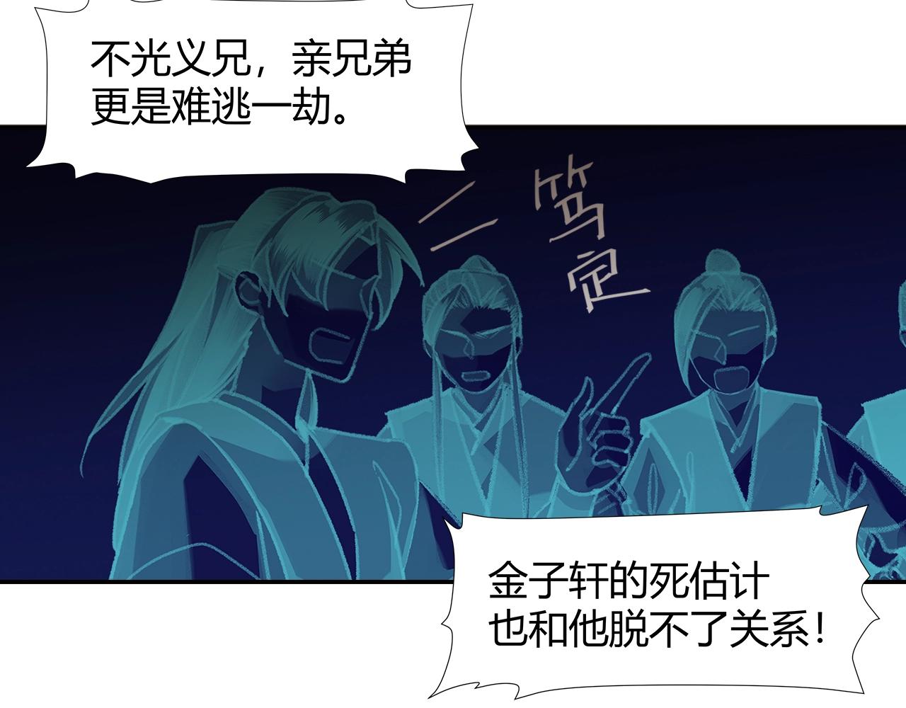魔道祖师韩漫全集-第220话 东窗事发无删减无遮挡章节图片 