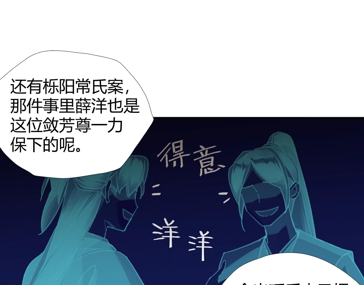 魔道祖师韩漫全集-第220话 东窗事发无删减无遮挡章节图片 