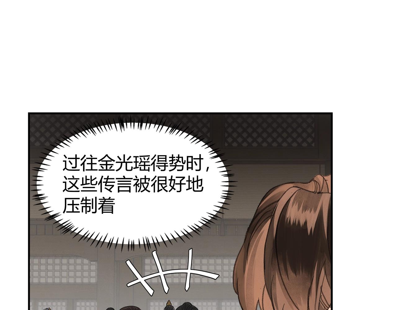 魔道祖师韩漫全集-第220话 东窗事发无删减无遮挡章节图片 