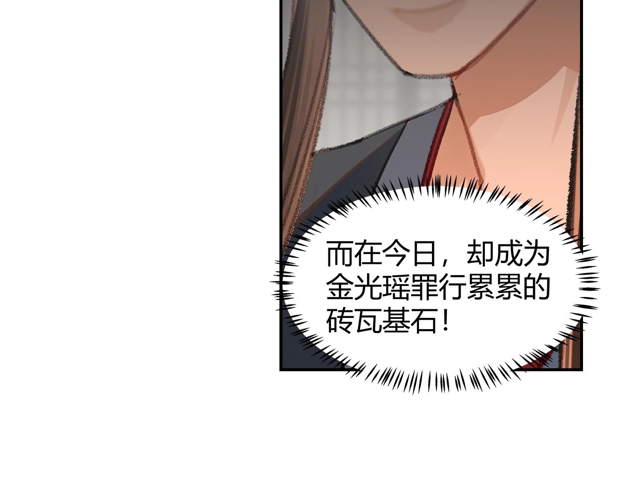魔道祖师韩漫全集-第220话 东窗事发无删减无遮挡章节图片 