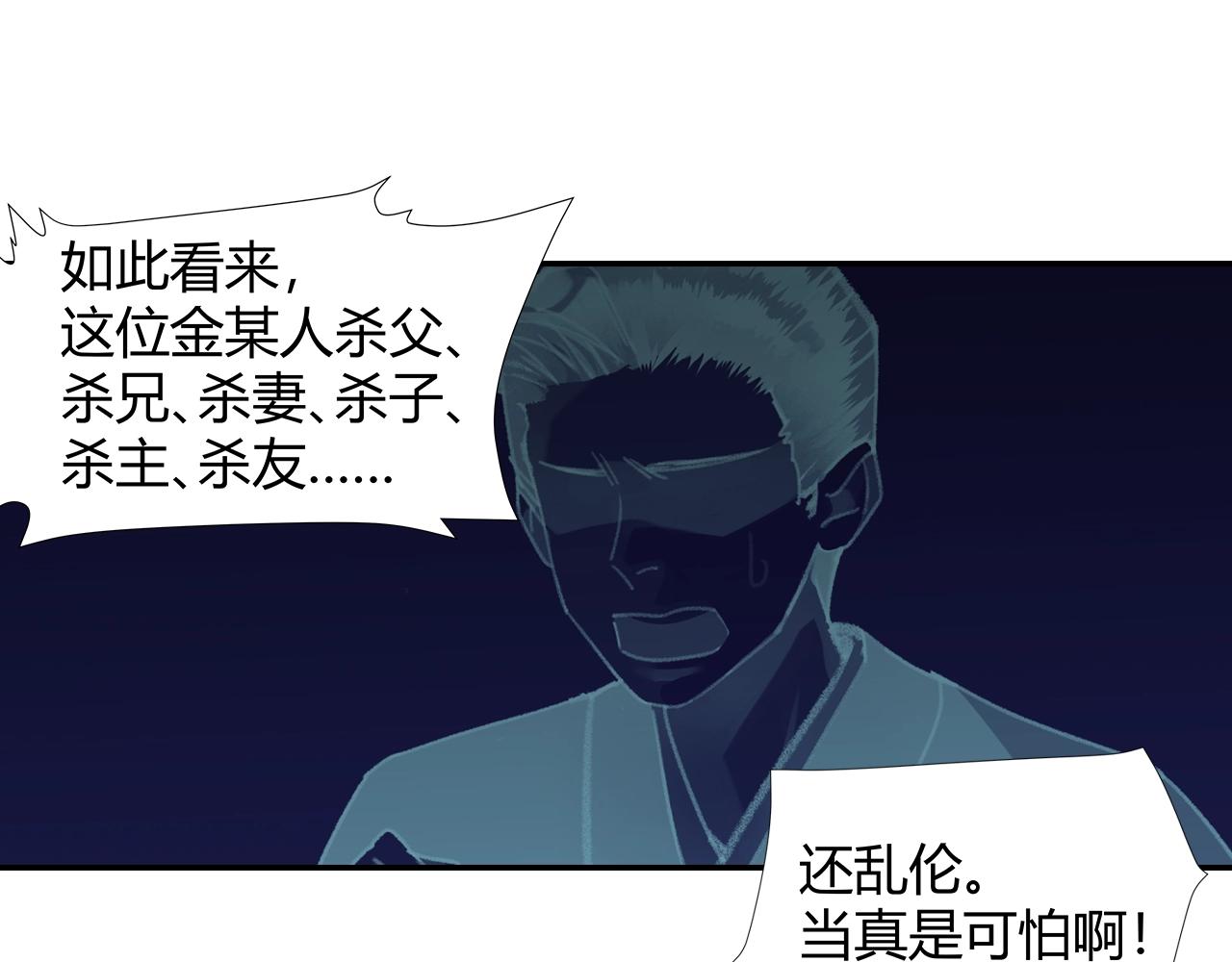 魔道祖师韩漫全集-第220话 东窗事发无删减无遮挡章节图片 