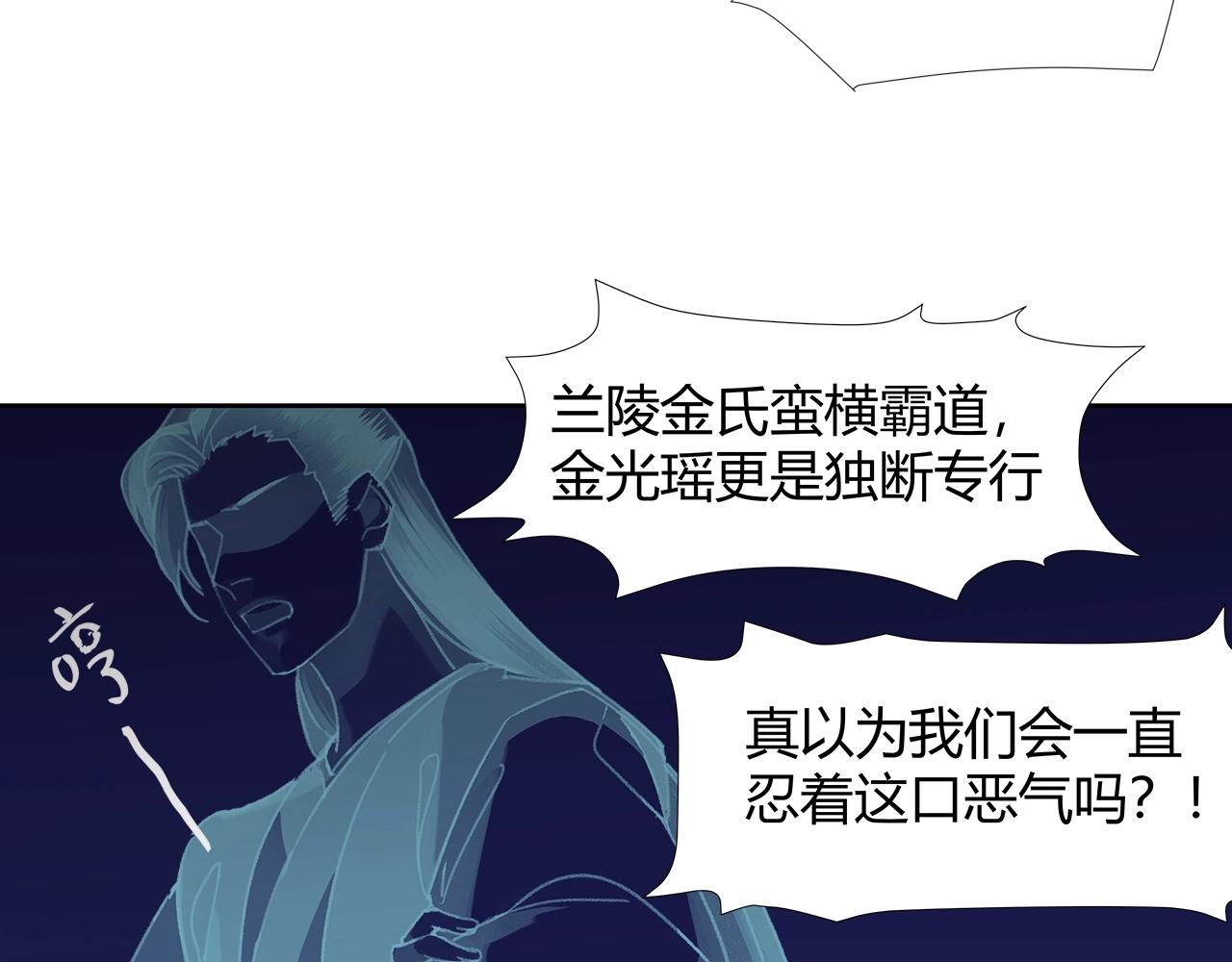 魔道祖师韩漫全集-第220话 东窗事发无删减无遮挡章节图片 