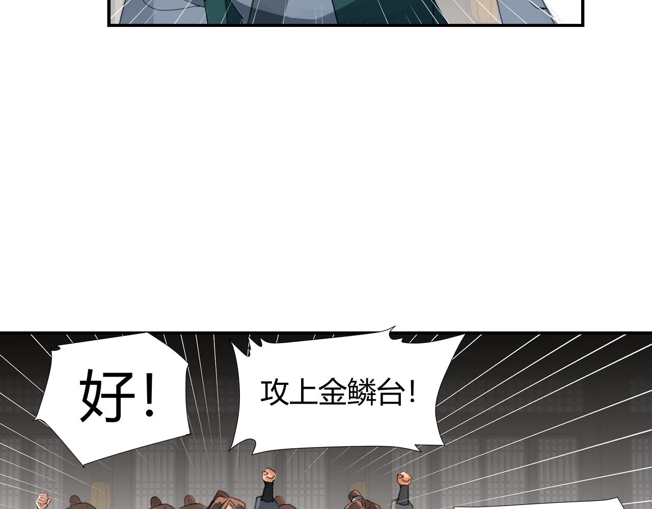 魔道祖师韩漫全集-第220话 东窗事发无删减无遮挡章节图片 