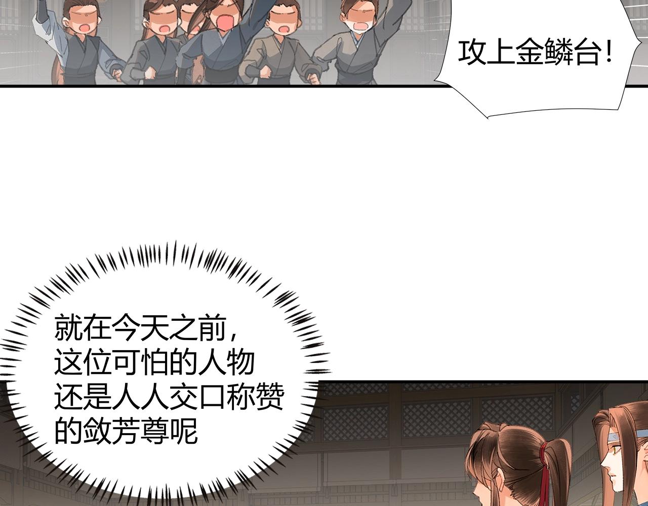 魔道祖师韩漫全集-第220话 东窗事发无删减无遮挡章节图片 