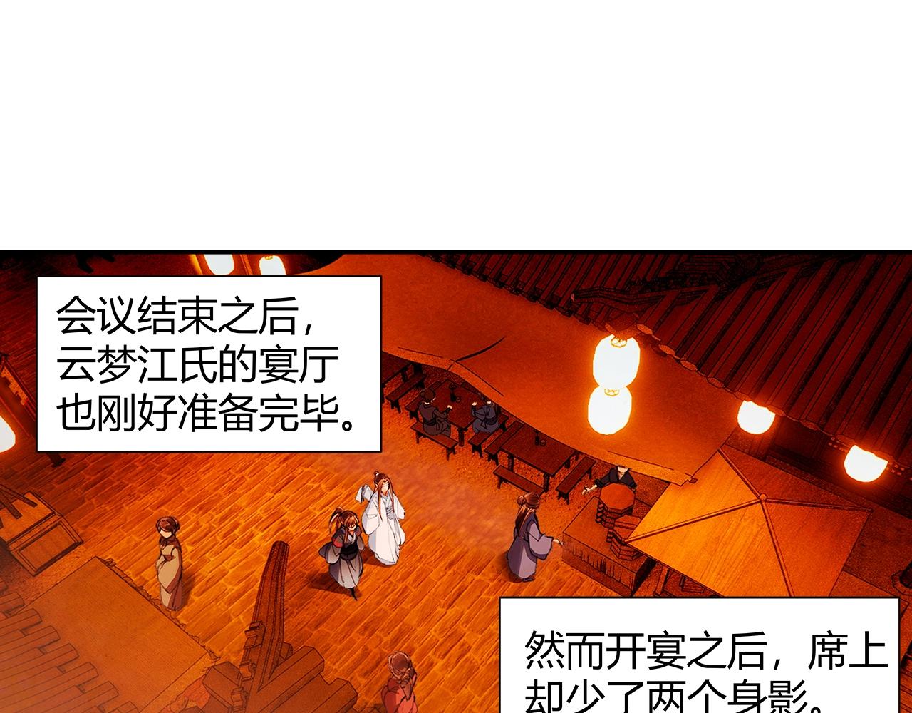 魔道祖师韩漫全集-第220话 东窗事发无删减无遮挡章节图片 