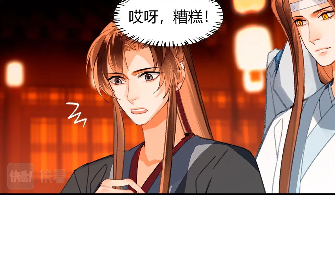 魔道祖师韩漫全集-第220话 东窗事发无删减无遮挡章节图片 