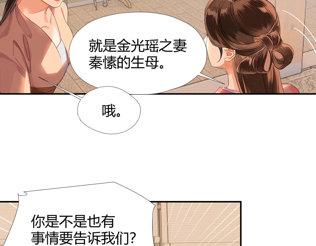 魔道祖师韩漫全集-第220话 东窗事发无删减无遮挡章节图片 