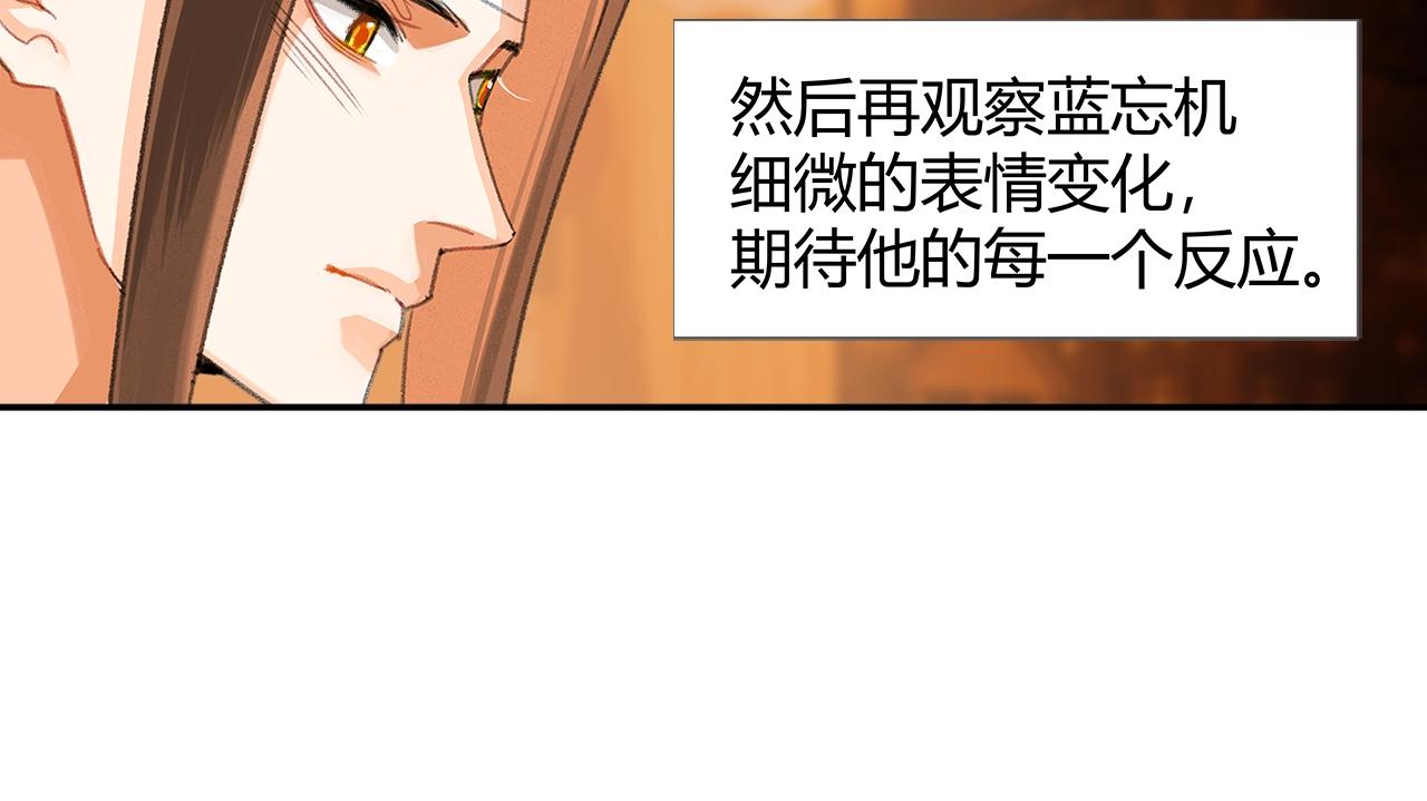 魔道祖师韩漫全集-第221话 接住我无删减无遮挡章节图片 