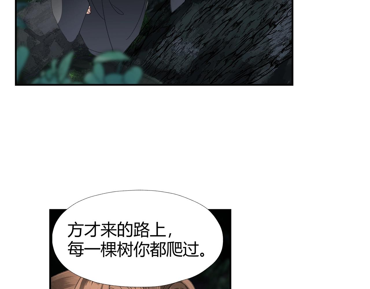 魔道祖师韩漫全集-第221话 接住我无删减无遮挡章节图片 