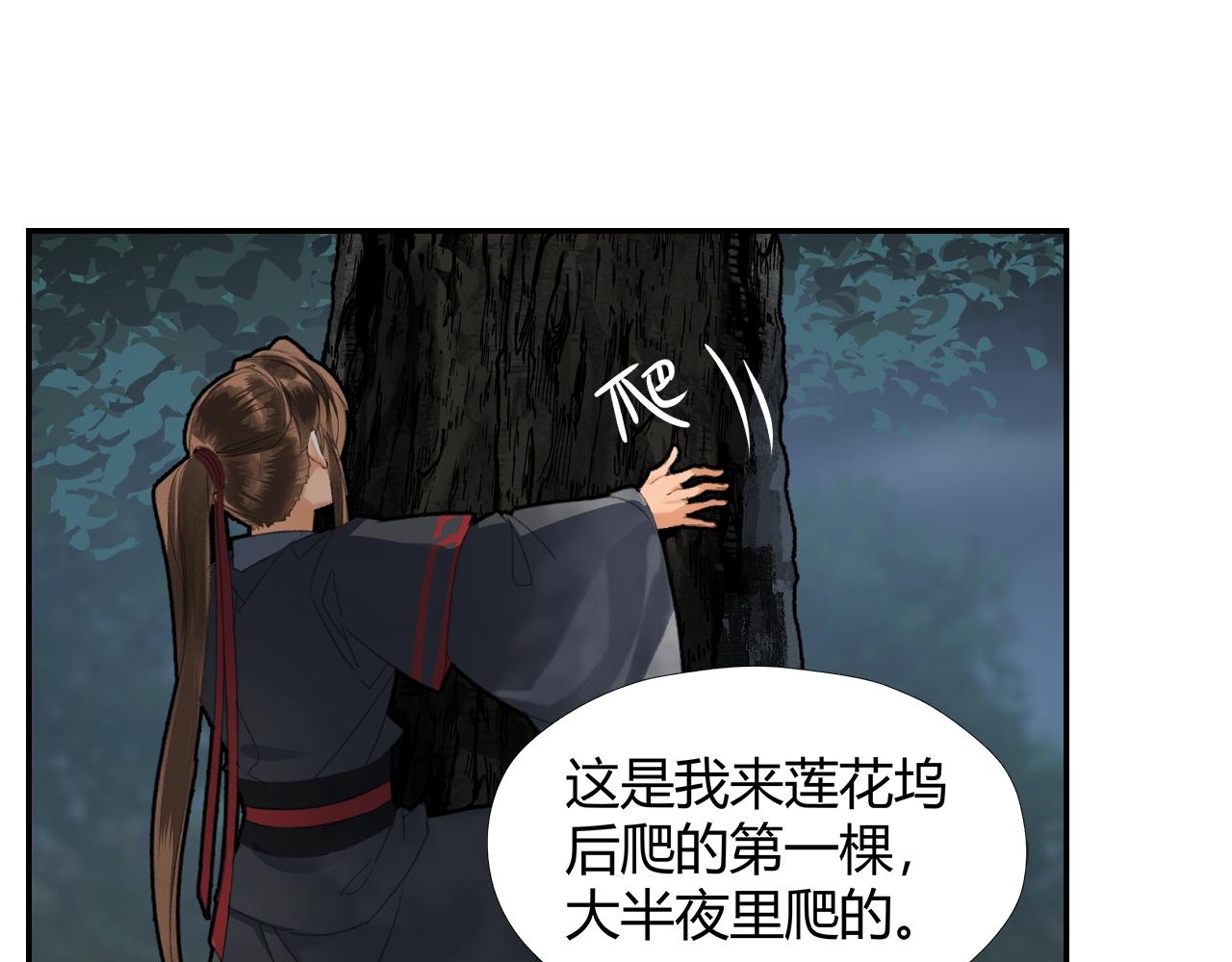 魔道祖师韩漫全集-第221话 接住我无删减无遮挡章节图片 