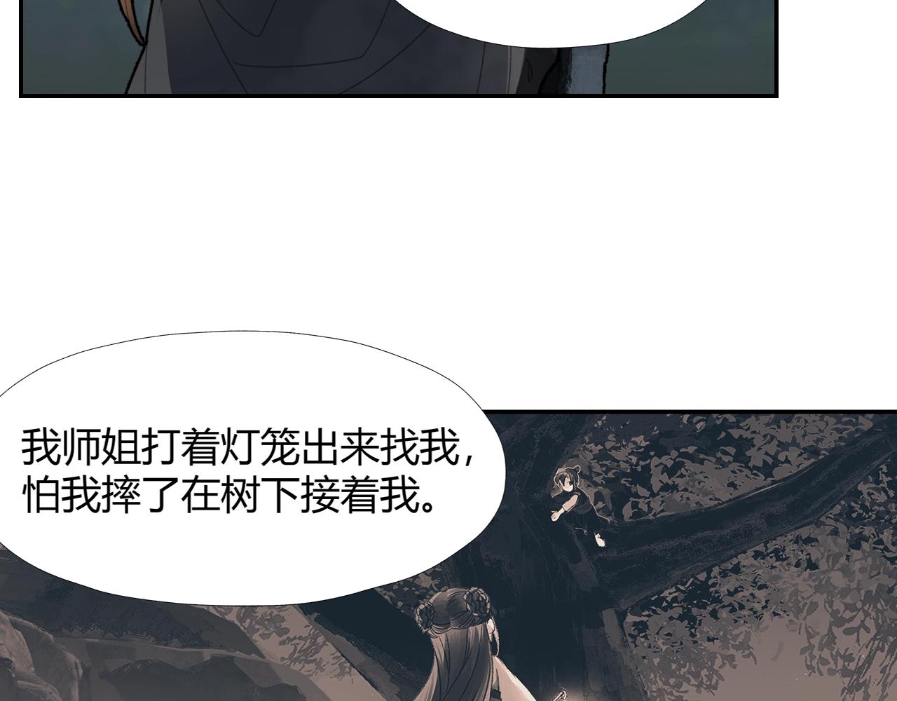 魔道祖师韩漫全集-第221话 接住我无删减无遮挡章节图片 