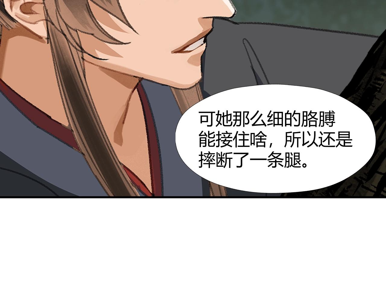 魔道祖师韩漫全集-第221话 接住我无删减无遮挡章节图片 