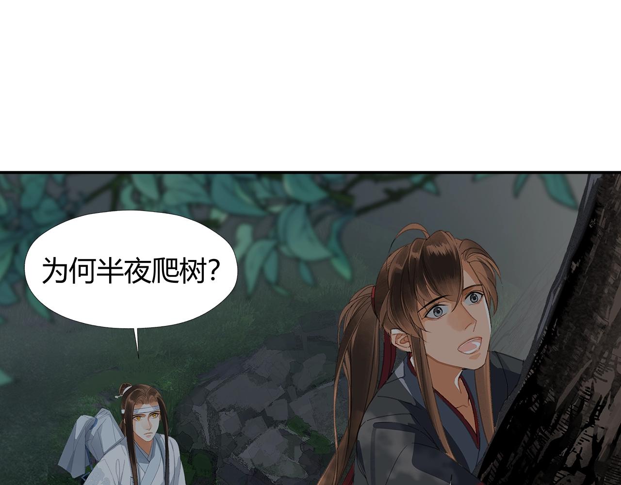 魔道祖师韩漫全集-第221话 接住我无删减无遮挡章节图片 