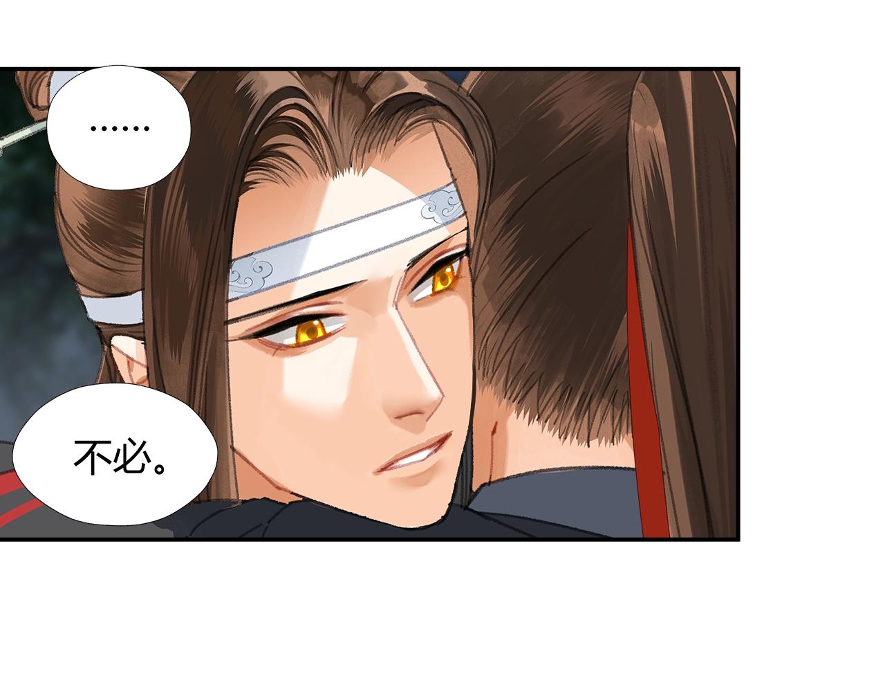 魔道祖师韩漫全集-第221话 接住我无删减无遮挡章节图片 