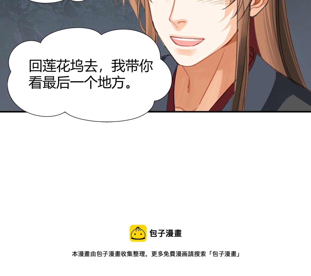 魔道祖师韩漫全集-第221话 接住我无删减无遮挡章节图片 