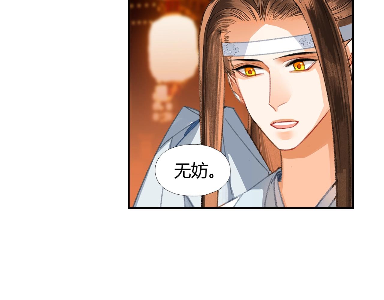 魔道祖师韩漫全集-第221话 接住我无删减无遮挡章节图片 