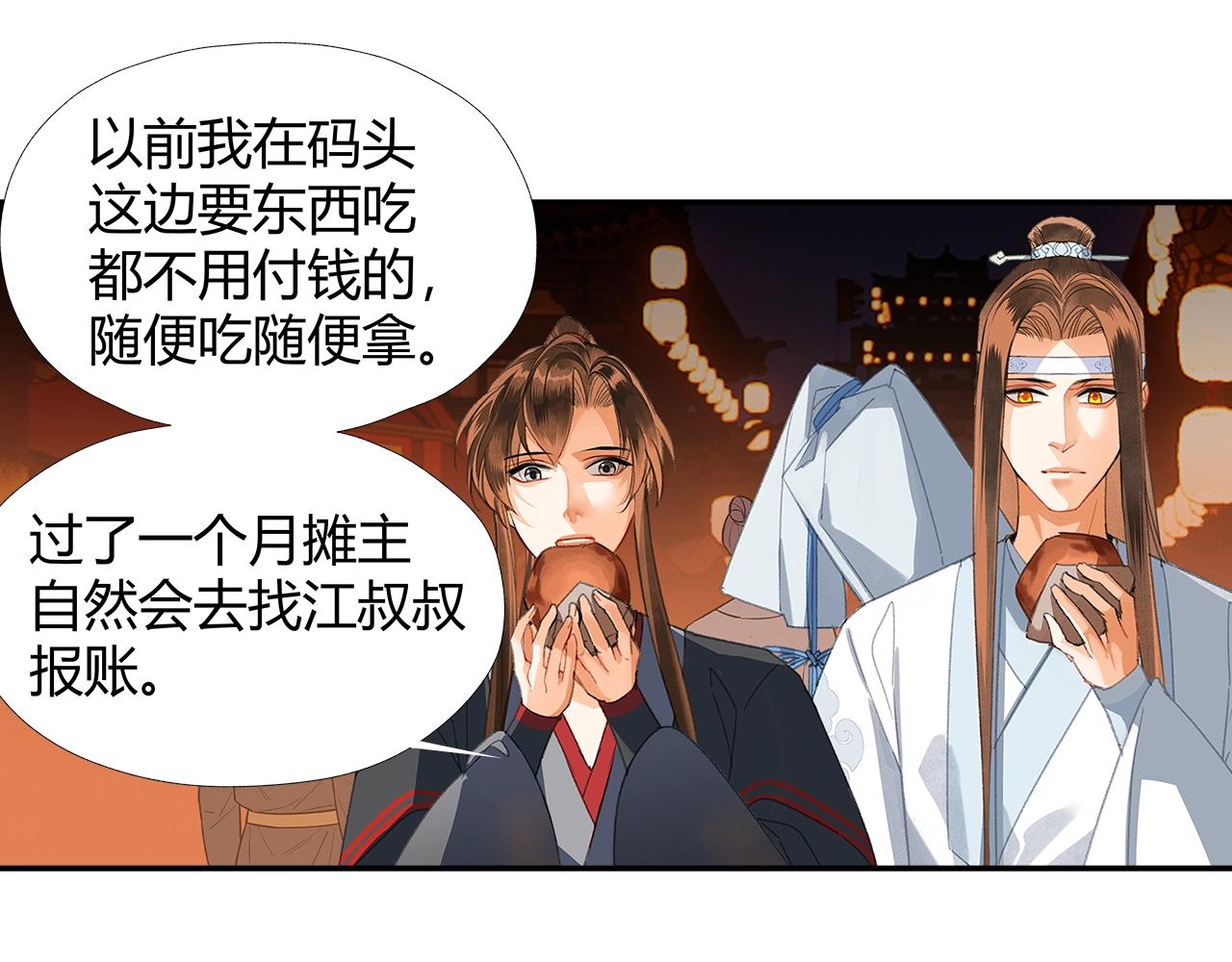 魔道祖师韩漫全集-第221话 接住我无删减无遮挡章节图片 