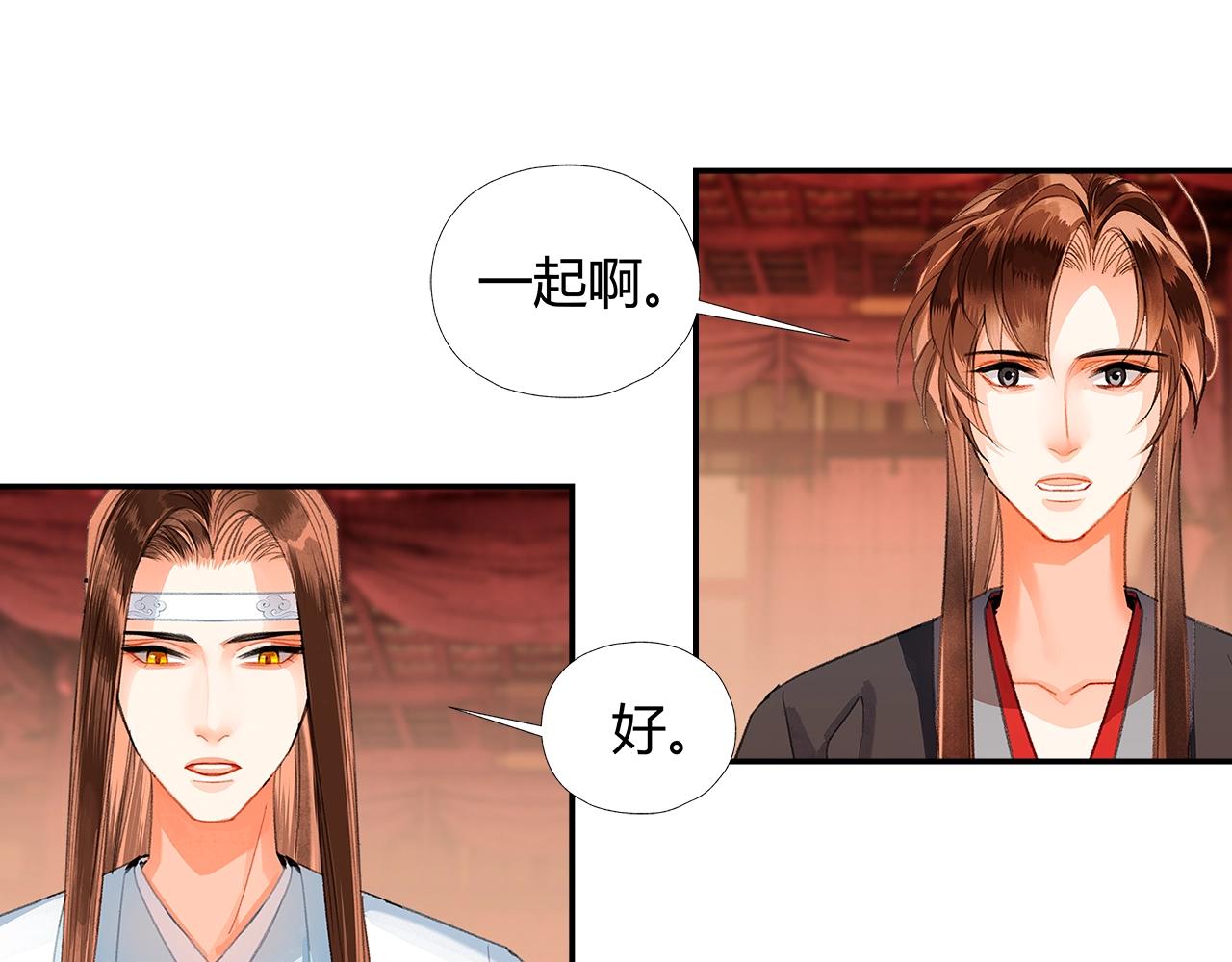 魔道祖师韩漫全集-第222话 与他祭长辈无删减无遮挡章节图片 