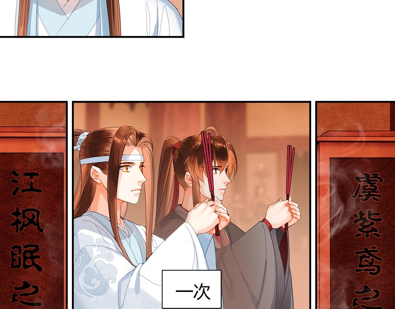 魔道祖师韩漫全集-第222话 与他祭长辈无删减无遮挡章节图片 