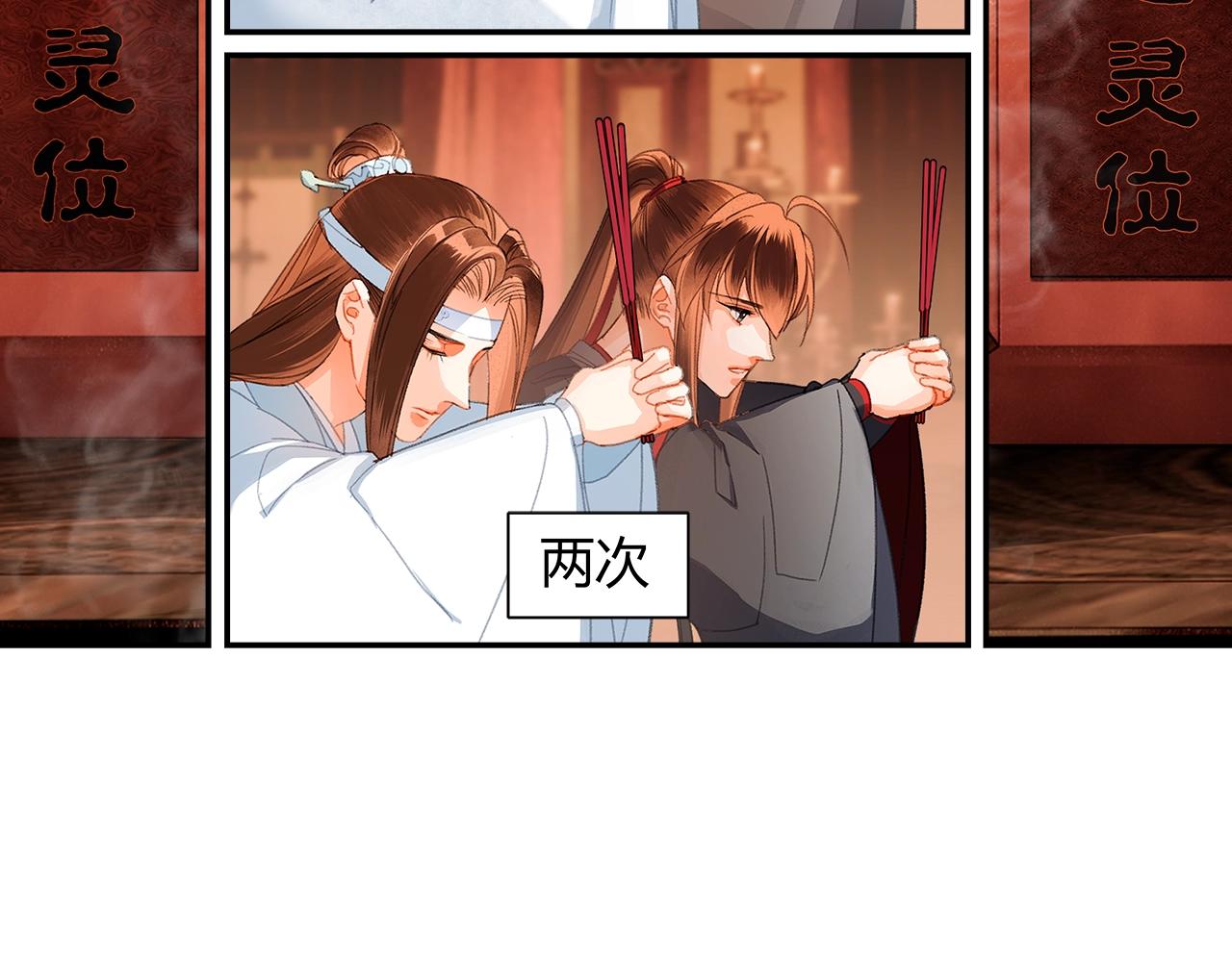 魔道祖师韩漫全集-第222话 与他祭长辈无删减无遮挡章节图片 