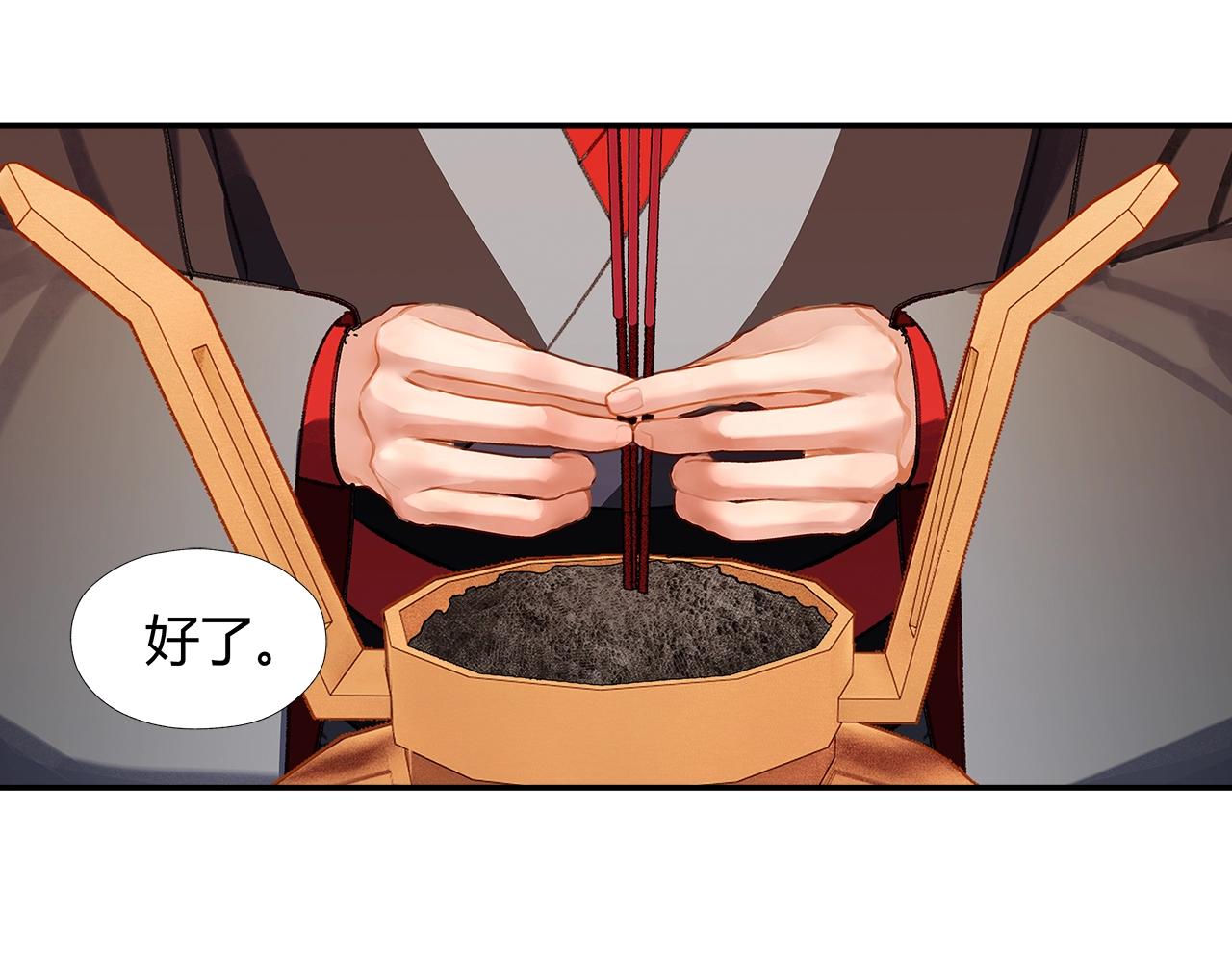 魔道祖师韩漫全集-第222话 与他祭长辈无删减无遮挡章节图片 