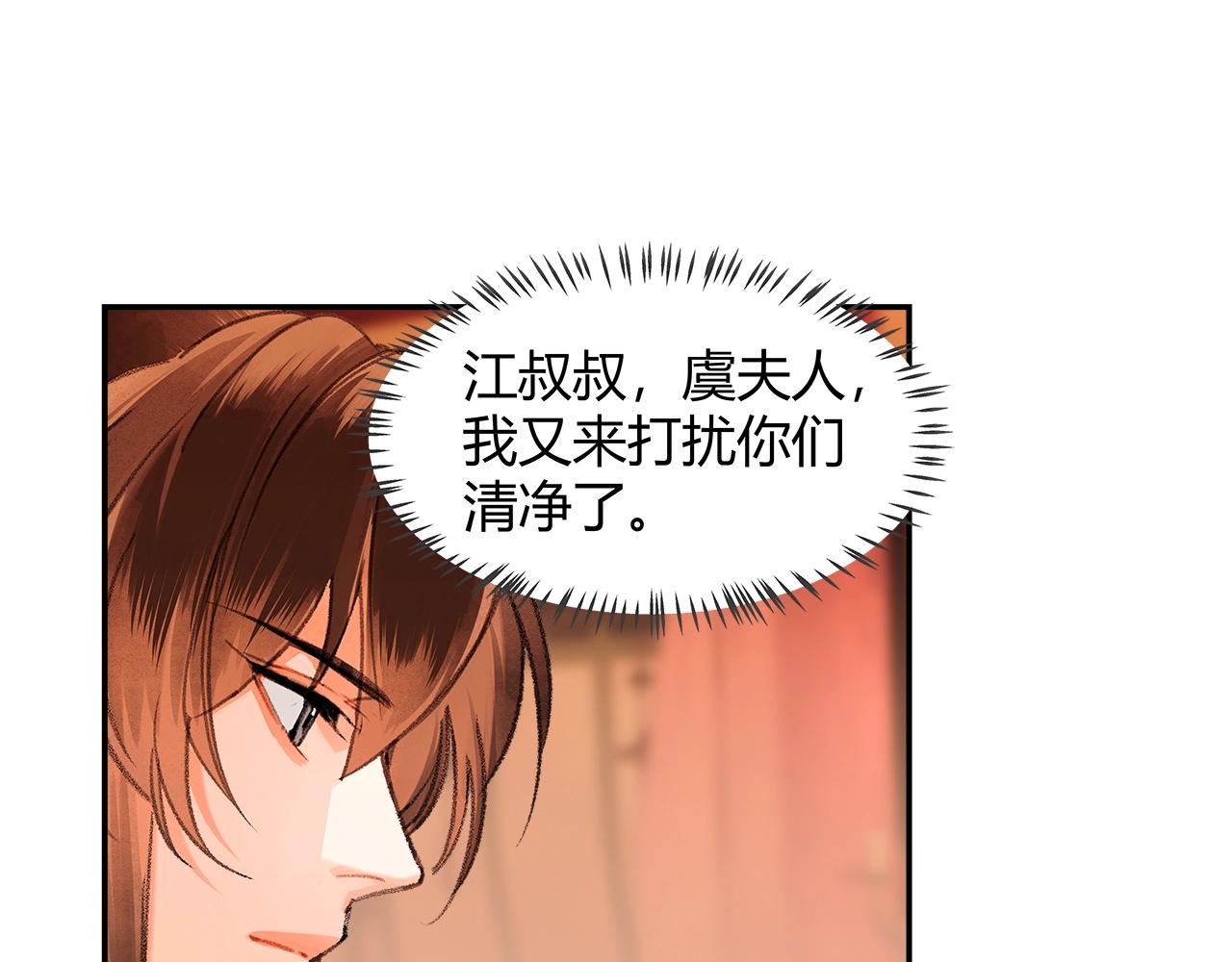 魔道祖师韩漫全集-第222话 与他祭长辈无删减无遮挡章节图片 
