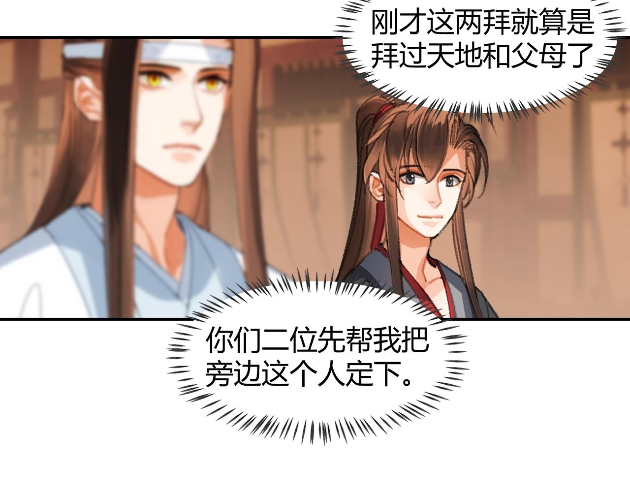魔道祖师韩漫全集-第222话 与他祭长辈无删减无遮挡章节图片 