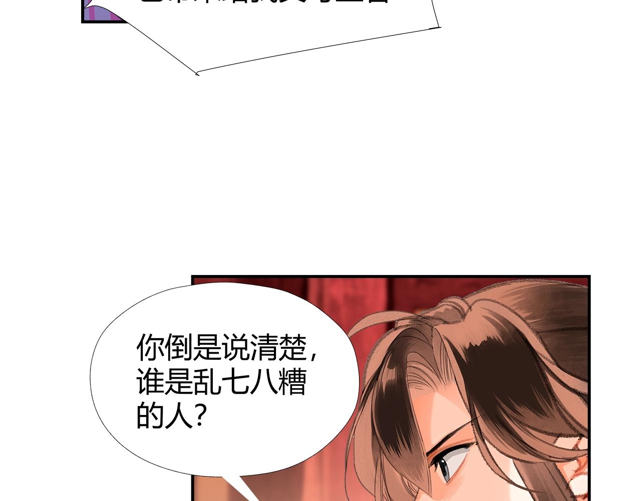 魔道祖师韩漫全集-第222话 与他祭长辈无删减无遮挡章节图片 