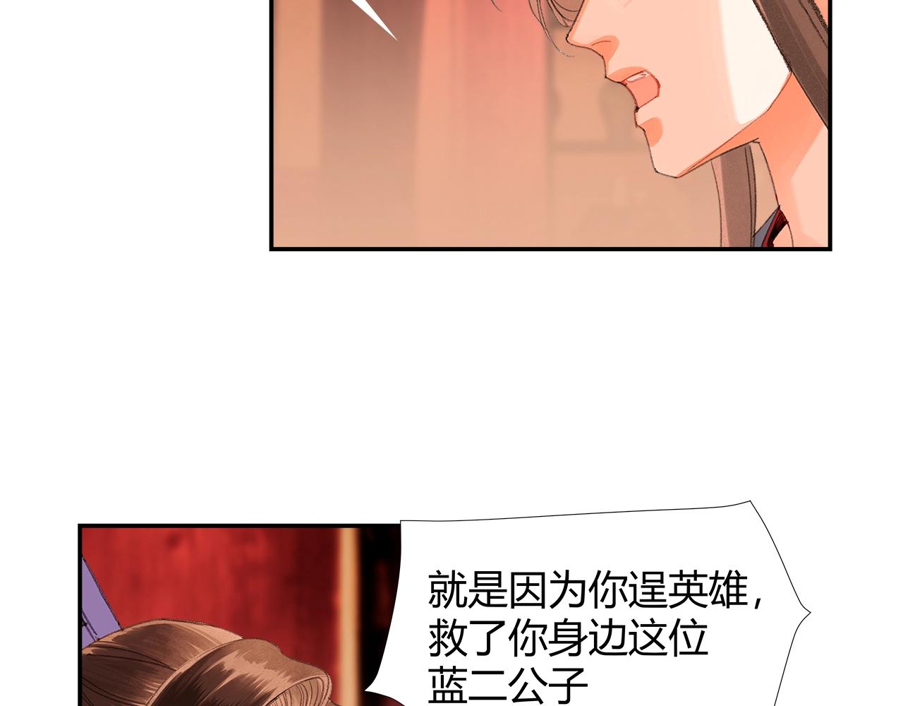 魔道祖师韩漫全集-第222话 与他祭长辈无删减无遮挡章节图片 