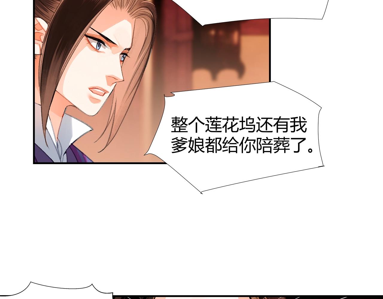 魔道祖师韩漫全集-第222话 与他祭长辈无删减无遮挡章节图片 