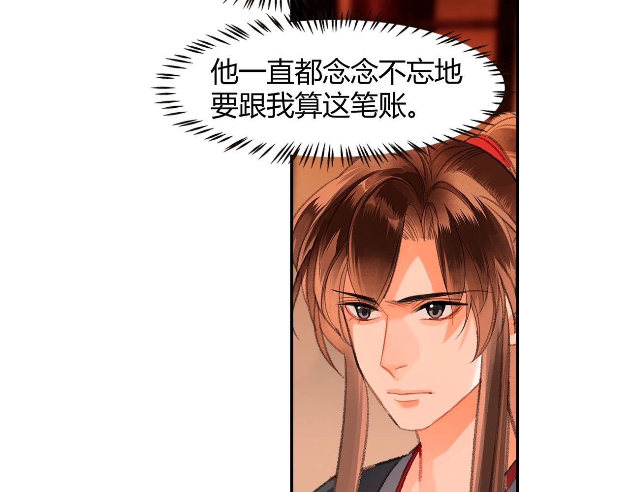 魔道祖师韩漫全集-第222话 与他祭长辈无删减无遮挡章节图片 