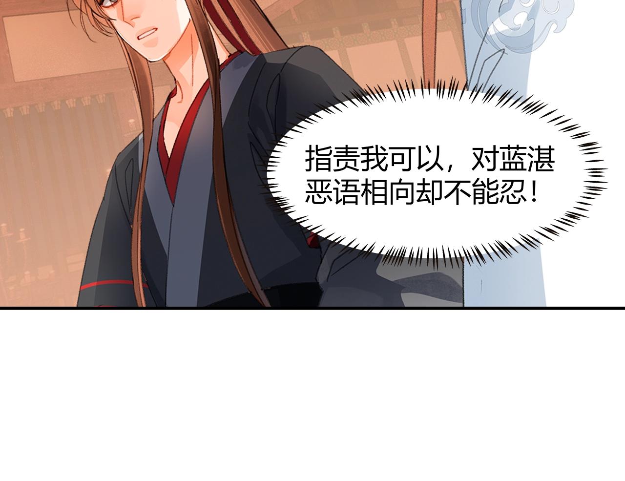 魔道祖师韩漫全集-第222话 与他祭长辈无删减无遮挡章节图片 
